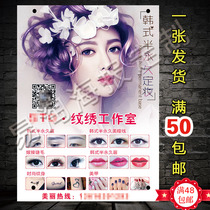 Korean semi-permanent tattoo eyebrow eye lip nail small tattoo eyelash poster custom design wall chart stickers solid wood frame