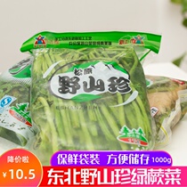 Northeast specialty wild mountain vegetables boiled green bracken dragon claw vegetable water bubble Pickles fresh bag 1000g