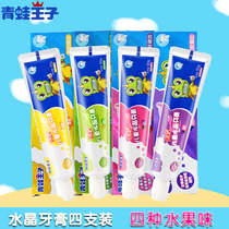 Frog Prince childrens toothpaste set Fruit flavor anti-moth 3-12 years old baby tooth replacement toothbrush Fruit flavor anti-moth