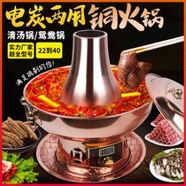 He Xinyi copper hot pot pure copper plug-in Mandarin duck pot charcoal dual-use thick old Beijing shabu mutton copper pot home