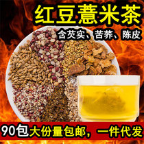 Red bean Gorgon red bean barley wet tea conditioning health tea to remove the body buckwheat tea moisture removal