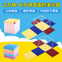 Cuboid cuboid spread chart teaching aids Primary school mathematics magnetic cube cuboid teaching aids spread chart surface