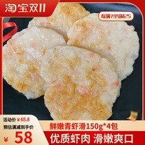 (Special sale) Four Seas Dragon Palace shrimp cake 200g * 3 packs of barbecue hot pot ingredients cake lazy food seafood shrimp meat