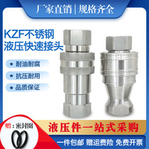 Hydraulic quick connector 304 stainless steel kzf high pressure inner wire double self-sealing quick plug connector KZF open and close Quick Connect