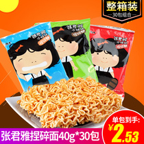 Taiwan China Zhang Junya little sister crushed noodles simply packed whole boxes of dried noodles to eat instant noodles snacks to satisfy hunger late at night