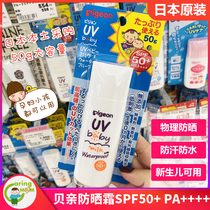 Japan native pigeon baby baby sunscreen lotion SPF50 50g