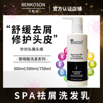 Royal family bekus Imperial acid SPA dandruff shampoo 300g500g750g shampoo anti-dandruff anti-itching oil