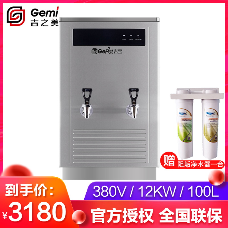 Jizhimei Keppel water dispenser GM-GB-100E Commercial stepper large capacity electric water dispenser School factory
