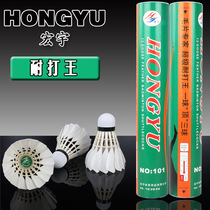 Hongyu 101 badminton resistant king can not play bad training ball flight stability 12pcs