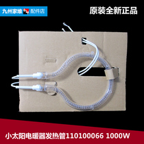 Gili Large pine small Taiyang Electric warmer accessories Halogen Pear-shaped Plus Electric Heating heating tube FGH-10A FGM-10