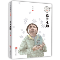 Zhang Zhilu collection of books upgraded version of antelope wood carving Zhang Zhilu childrens literature and fiction books for children aged 7-15 Primary school students recommended Chinese extracurricular reading books for Zhejiang childrens children