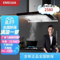  Fangtai EMD16A European-style top suction household stainless steel kitchen range hood with intelligent control submersible ring suction deep cover