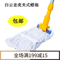 Baiyun pure cotton thread cotton cloth Wax mop water mop Cement floor mop household old-fashioned cotton mop