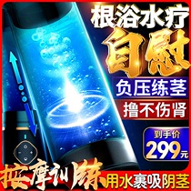  Root bath airplane cup Mens supplies masturbation yin meridian exerciser automatic self-training fun beauty stretching