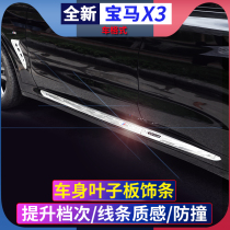 Dedicated to 2018-22 new BMW X3 retrofitted bodywork decorated with door border scraping Anti-collision strips decorated sequilies