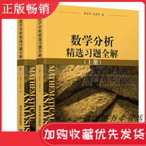  Mathematical analysis selected exercises Full solution Book 1 Book 2 Xu Linlin Xue Chunhua Science and Technology Normal University mathematics textbook tutoring Rn topology n-element function differential n heavy k-dimensional surface integral Heavy difficulty Detailed