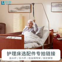 Shido nursing bed accessories optional tensile rod salt water Rod washbasin rack rack fixed foot pad