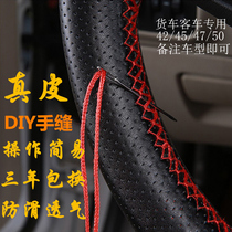 Jiangling Kaiyun Shunda box trade special shun Treasure Truck leather hand seam steering wheel cover four seasons universal breathable non-slip