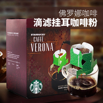 Starbucks hanging ears coffee black coffee pure coffee powder bags Flora coffee original imported coffee 6 bags