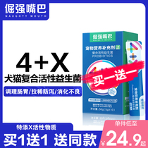 Stubborn Strong Mouth Kitty Probiotics Conditioning Gut Pet Cat Dog Universal Constipation Lathin Vomiting Probiotic Powder