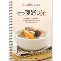  Genuine * A bowl of good soup Beitai kitchen book making team 9787500087274 Chinese science books