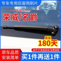 Suitable for 3 MG ZS MG6 5 Ruiteng rear wiper RX3 Roewe RX5 W5 Ei5 wiper blade rear window rocker arm