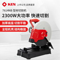 KEN Ruiqi 14 inch steel machine 7614NX NB profile cutting machine high power 355 industrial metal multi-function