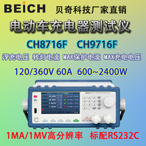 Becch Electronic Load CH8716F Electric Car Charger Automatic Tester CH9716F Color Screen