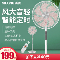 MeiLing Meiling electric fan Floor fan Household silent shaking head Mechanical timing Desktop dormitory energy-saving fan