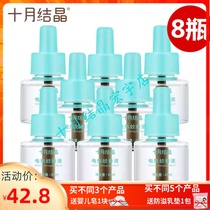 October crystal baby electric mosquito repellent liquid baby mosquito repellent liquid odorless baby pregnant women 45ml * 8 bottle supplement