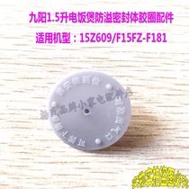 Jiuyang electric cooker F-15Z609 F15FZ-F181 anti-overflow sealing body ring pan inner air outlet rubber cushion rubber cushion