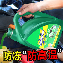 Antifreeze liquid -25 water tank Treasure car Cooling Liquid Large Barrel Wagon Universal Red Green Sedan Universal Long-lasting Hair