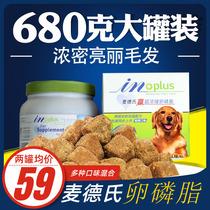 Mads lecithin 680g * 2 Puppy Mehair ultra-concentrated soft phospholipid dog with gold madee Medz USA in gram