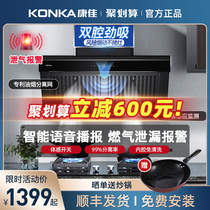 Konka household range hood oil fume separation large suction-free cleaning intelligent smoke voice broadcast range hood