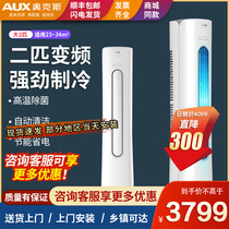 Aux official flagship variable frequency energy-saving silent large 2 HP p vertical air-conditioning cabinet machine living room CPA(B3)