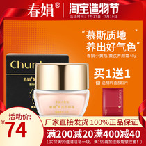 (Factory self-operated)Xiaohuang bottle Chunjuan Astragalus beauty cream 40g moisturizing skin official flagship store