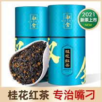 Osmanthus black tea tea Zhengshan small species of wild tea ancient method cellar to produce intense and fragrant special grade 2022 new tea 500g trade-offs