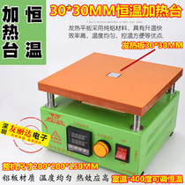 Constant temperature LED lamp preheating platform heating platform 25*25MM small heating platform 30*30MM heating platform