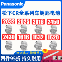  Panasonic car key remote control button battery AUDI Suteng Maiteng BMW CR1616 1220 2412 2354 2477 3032 2012 