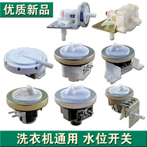 Washing machine water level sensor universal water level gauge pressure switch automatic washing machine water level switch