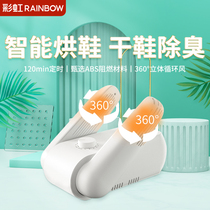 Rainbow shoe dryer home dormitory dry fast dry deodorant smart dried shoe grill artifact