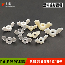 Plastic butterfly nut PC transparent PP corrosion resistant shaped sheep angle hand screwed plastic screw cap M4M5M6M8