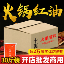Ten Ji Chongqing hot pot red oil 500g * 30 bags of spicy butter base open shop wholesaler formula seasoning