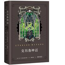 HU Genuine Ksulu Mythology Luxury Chinese Edition Lovcraft's Chinese Edition All Collection of Foreign Literature Novel Books Coverage of Warcraft World Painter Drawing Goat