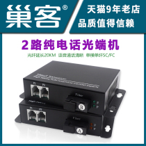 Nest 2-way telephone optical transceiver PCM voice telephone to optical fiber voice telephone fiber transceiver 1 pair