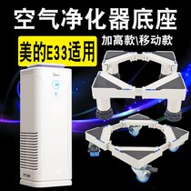 Applicable Midea E33 air purifier mobile base universal wheel bracket pad high stainless steel tripod telescopic pass