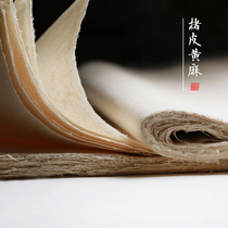 Nanyue Pavilion Mulberry leather yellow hemp leather paper Traditional calligraphy Chinese painting creation with seven or eight points cooked handmade leather rice paper collection