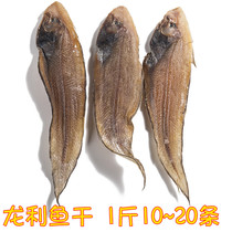 Large number Longley fish Dry salted fish Dry tongue Fillet Fish Light Salt Sunburn Salted Fish Dry 500g North Sea Tite