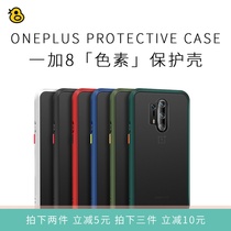 Fun evaluation pigment one plus 8 8Pro 7Pro 7TPro all-inclusive PC TPU shell frosted skin-friendly