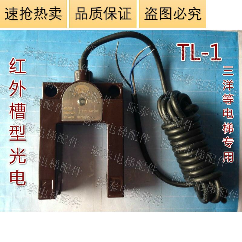 Infrared groove photoelectric switch TL-1 Sanyo elevator special flat sensor new physical photo